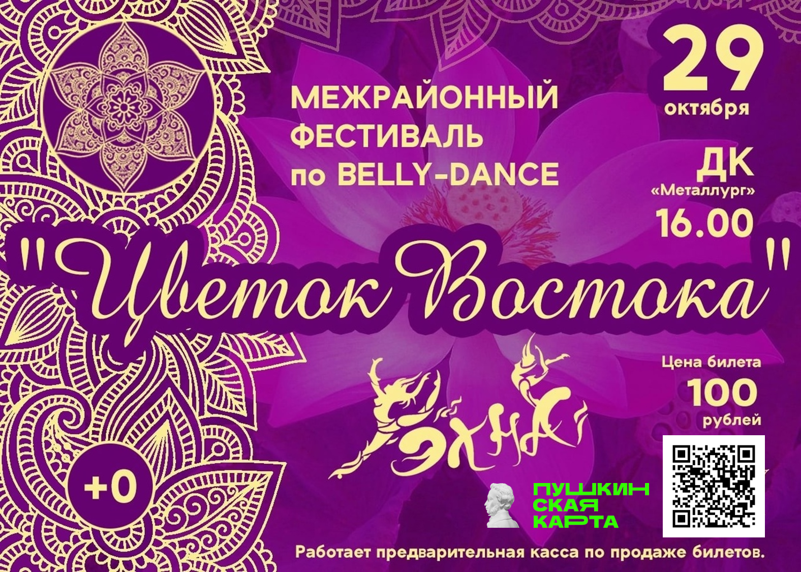 Межрайонный фестиваль по belly-dance «Цветок Востока».