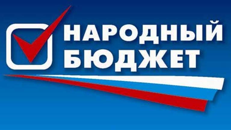 Объявляется приём заявок на отбор муниципальных образований Кировской области на право получения гранта на реализацию проекта инициативного бюджетирования «Народный бюджет».