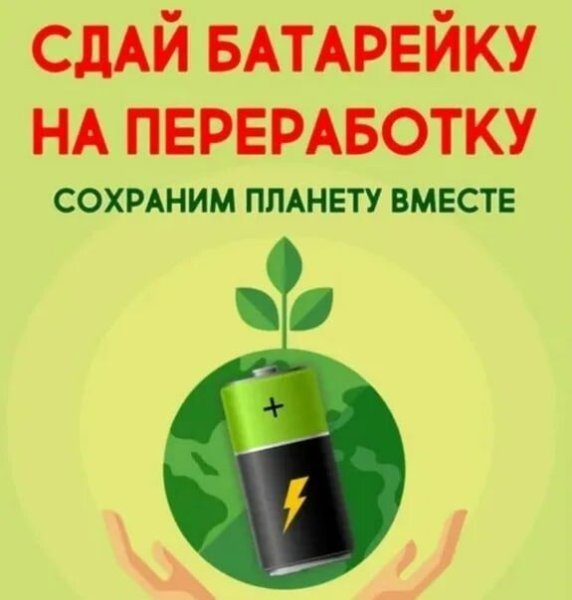 Вред батареек для окружающей среды.