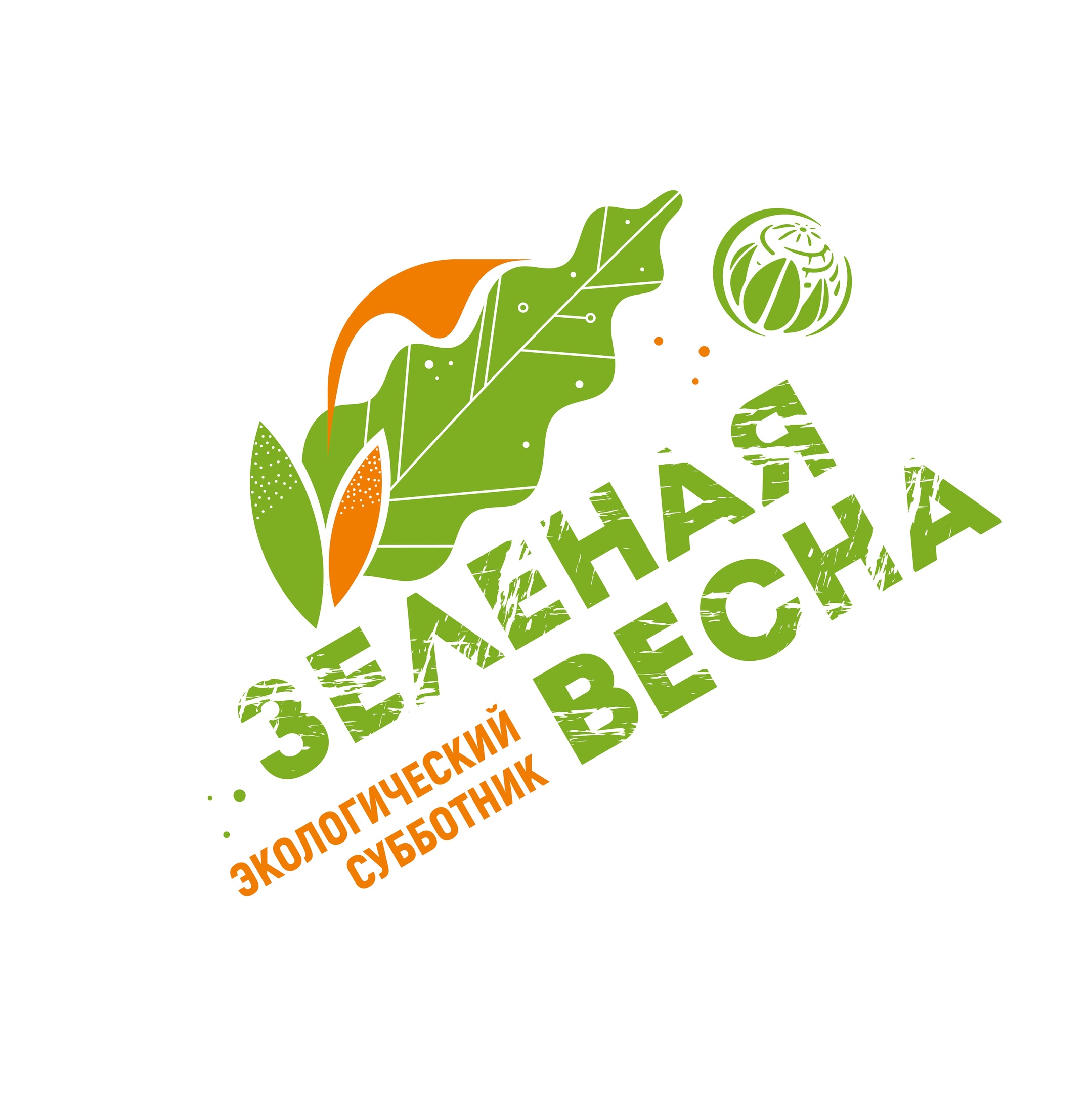 Дан старт экологическому субботнику «Зеленая Весна – 2024».