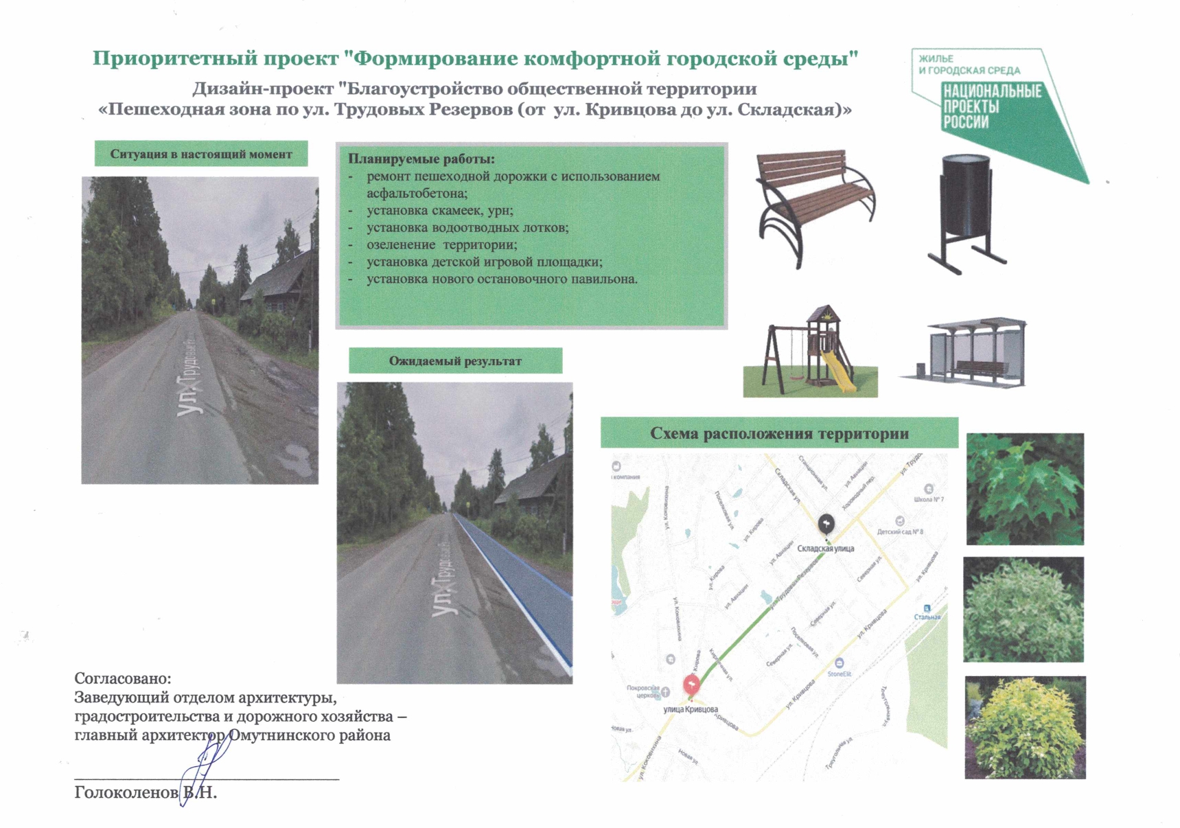 Продолжается Всероссийское голосование по выбору общественной территории, которая будет благоустроена в 2026 году.