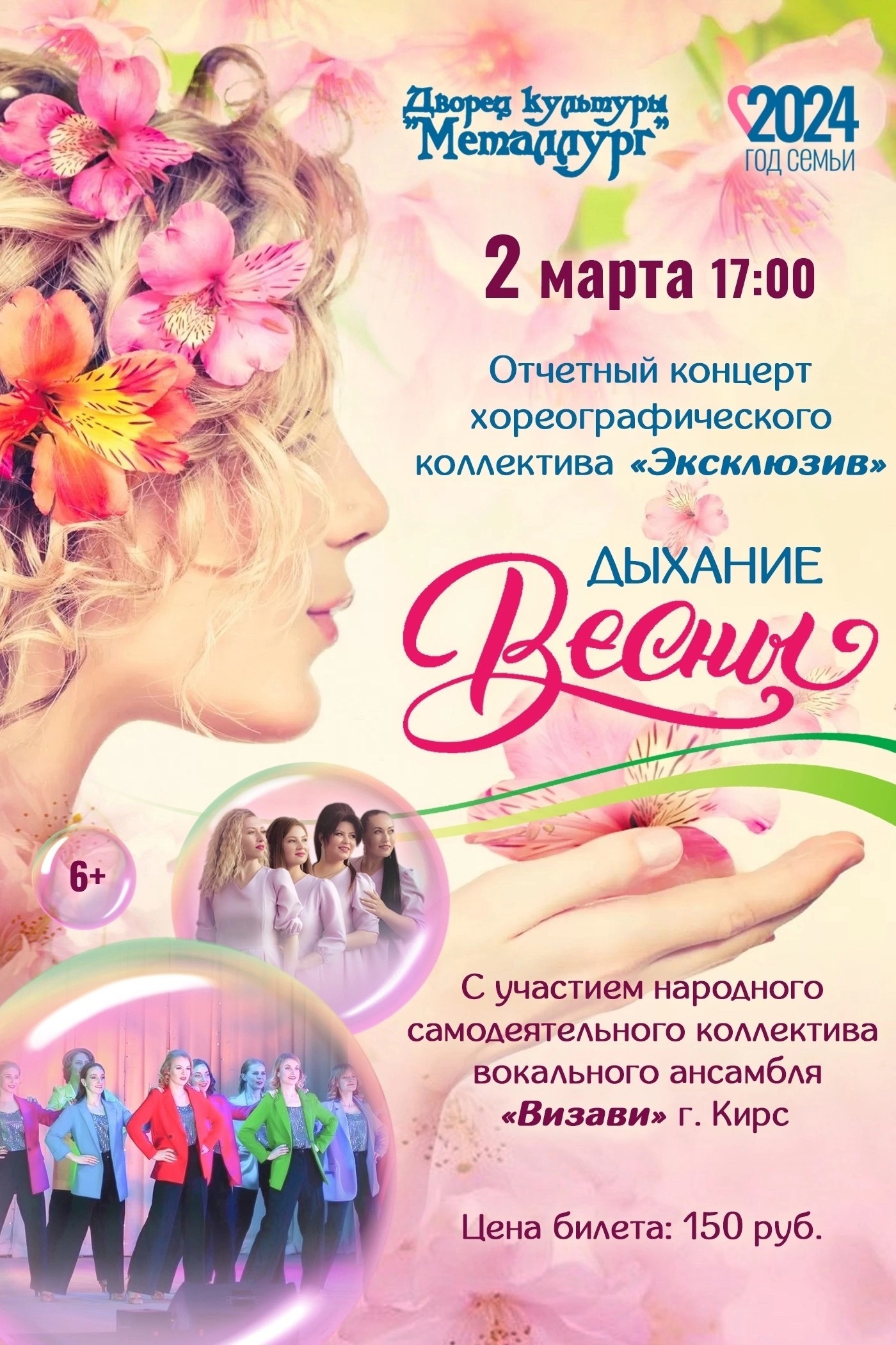 Отчетный концерт хореографического коллектива «Эксклюзив» - «Дыхание весны» (6+).