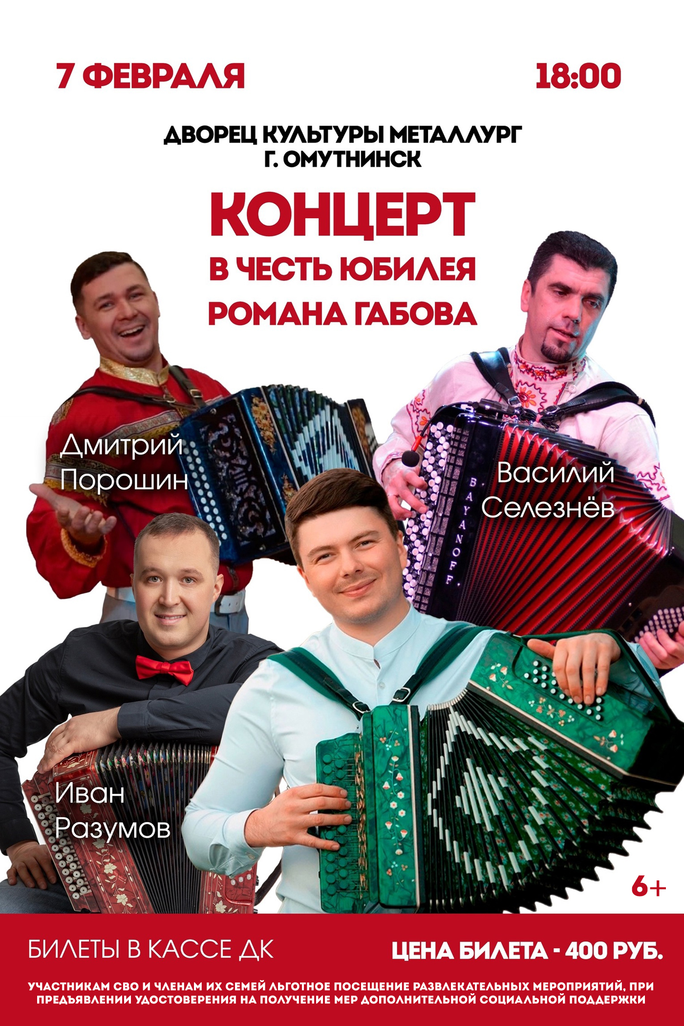 Концерт в честь юбилея Романа Габова.