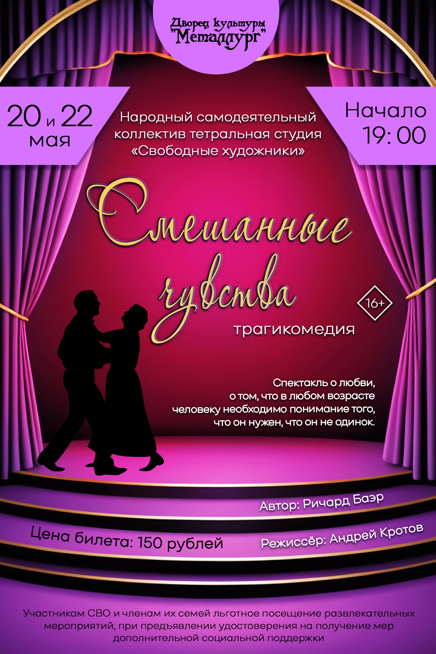 Премьера. Трагикомедия «Смешанные чувства» (16+).