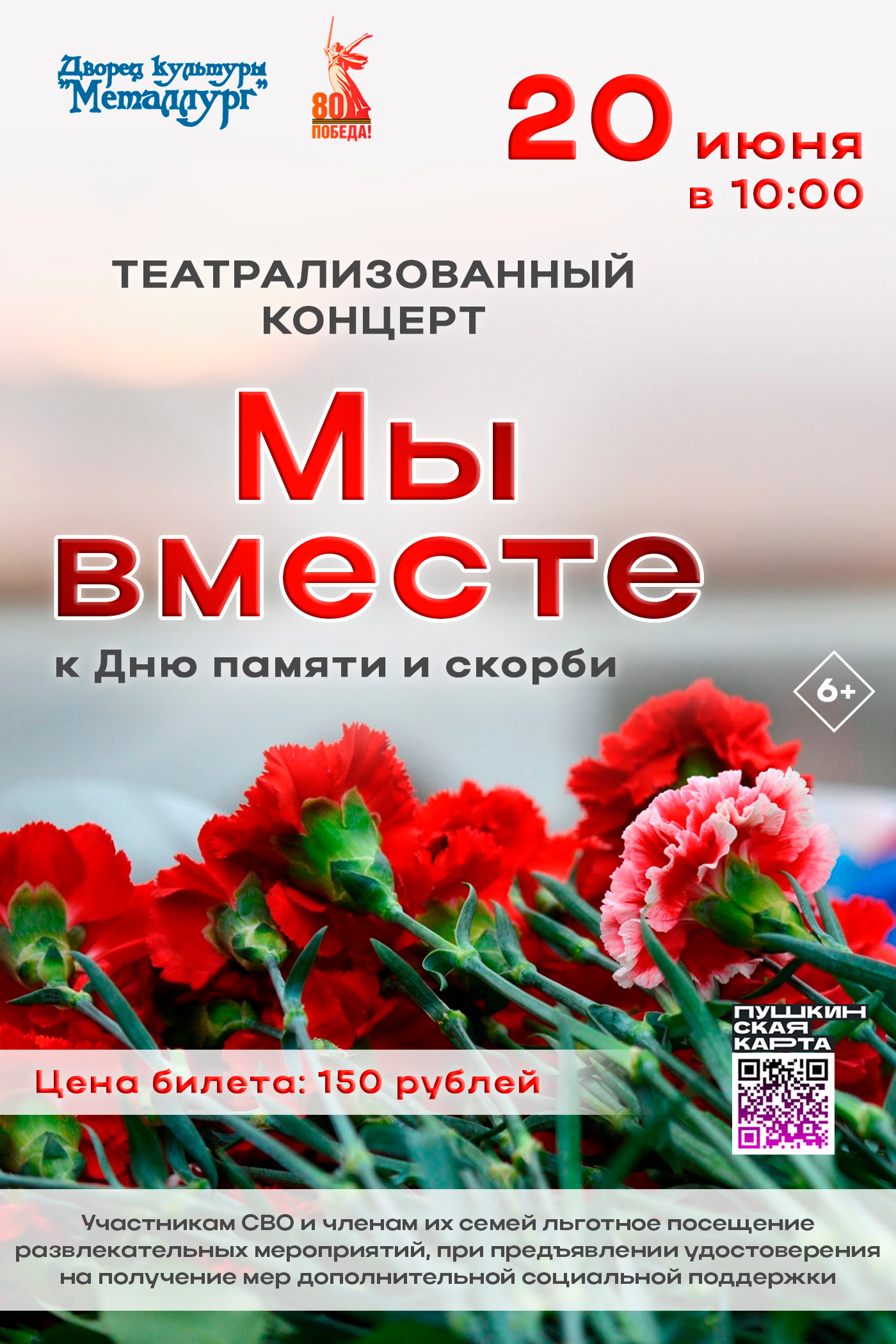 Театрализованный концерт «Мы вместе» (6+).