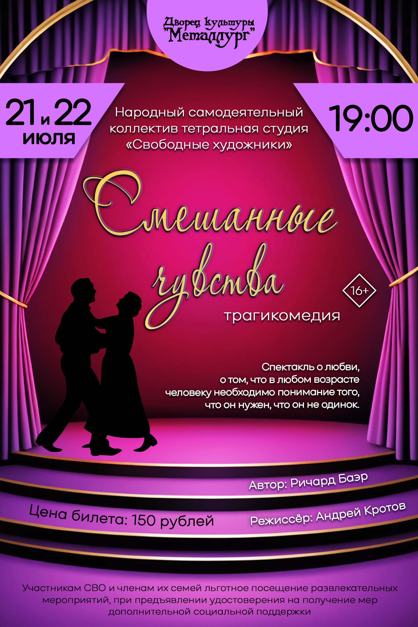 Анонс предстоящих мероприятий в июле.