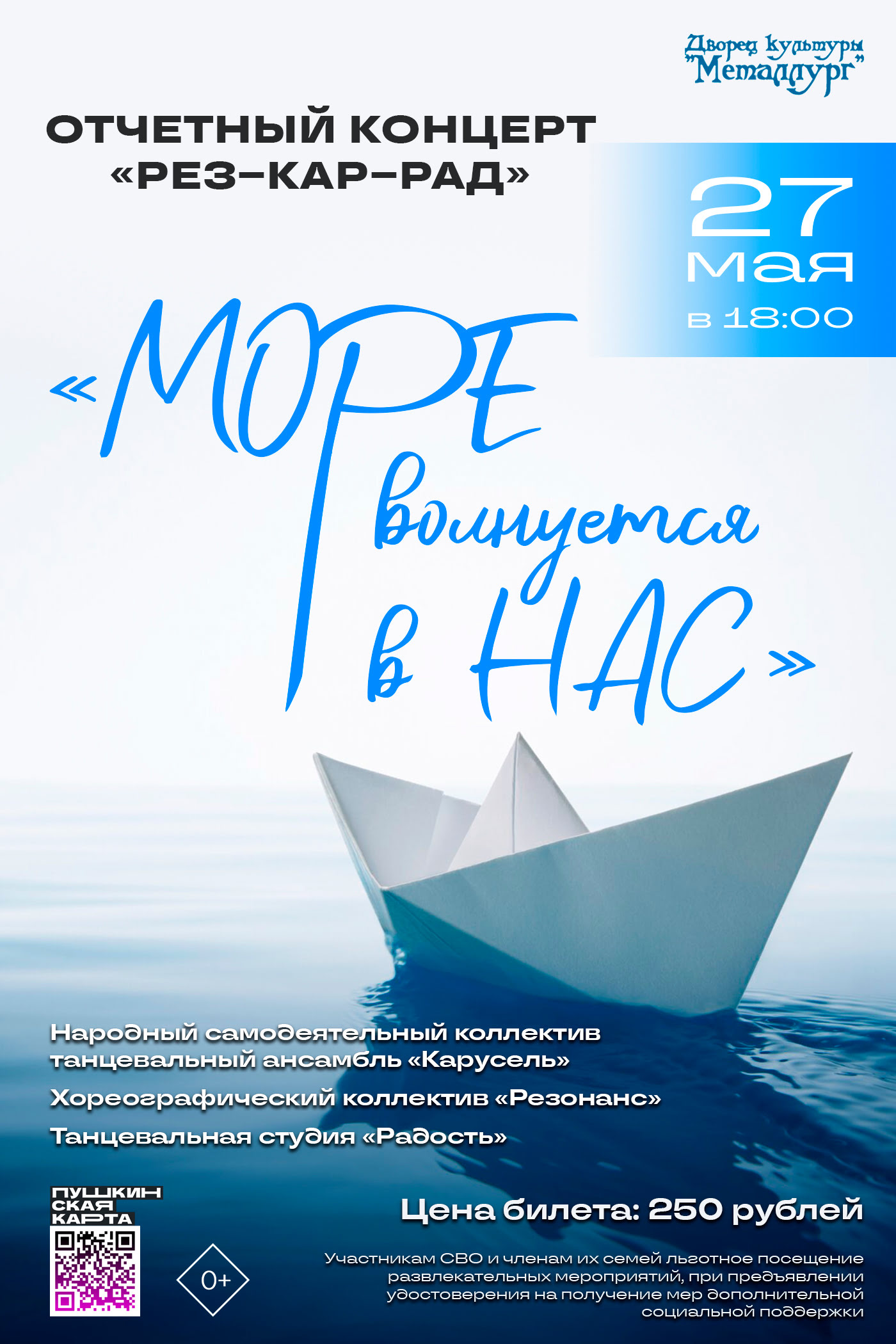 Отчетный концерт «РЕЗ-КАР-РАД» (0+).