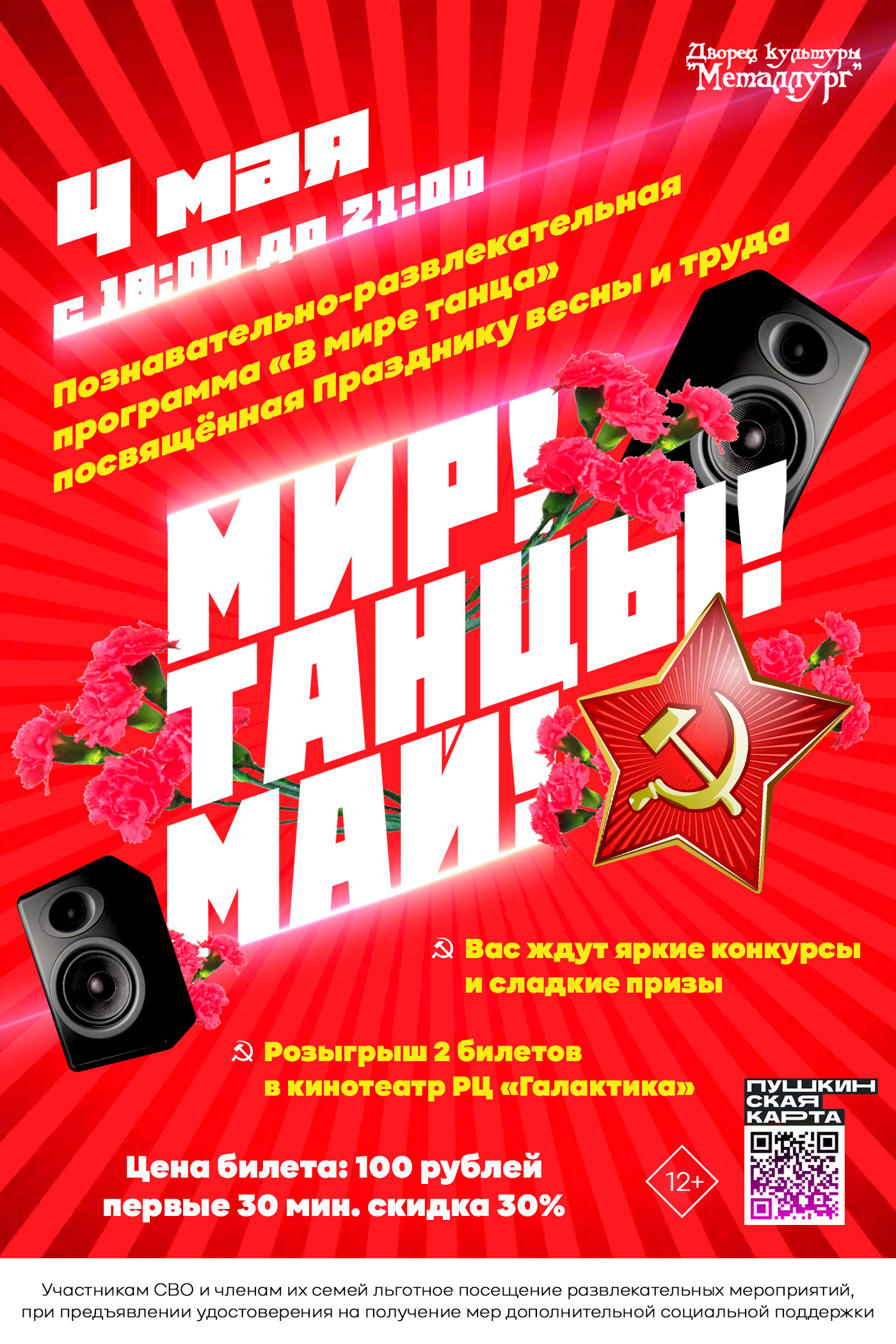 Танцевально-развлекательная программа «В движении» (12+).