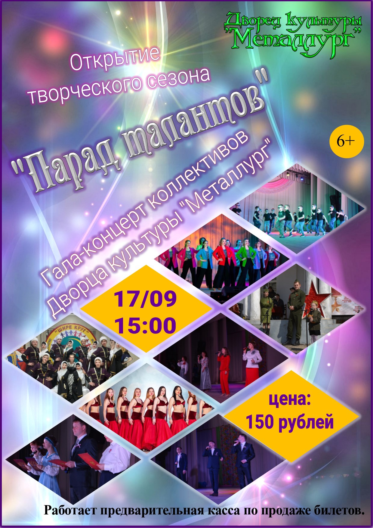 Открытие творческого сезона, гала-концерт «Парад талантов» (6+).
