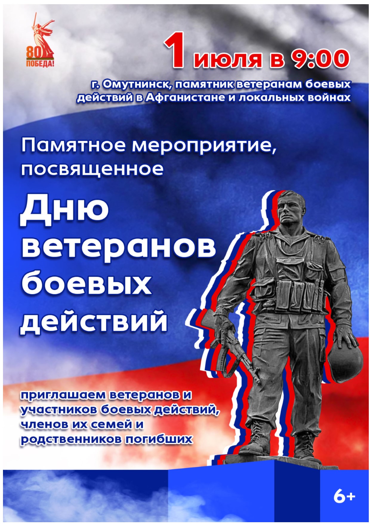Памятное мероприятие, посвященное Дню ветеранов боевых действий.