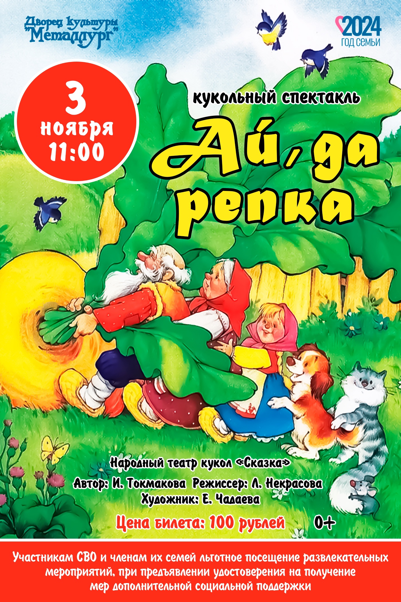 Кукольный спектакль «Ай, да репка» (0+).