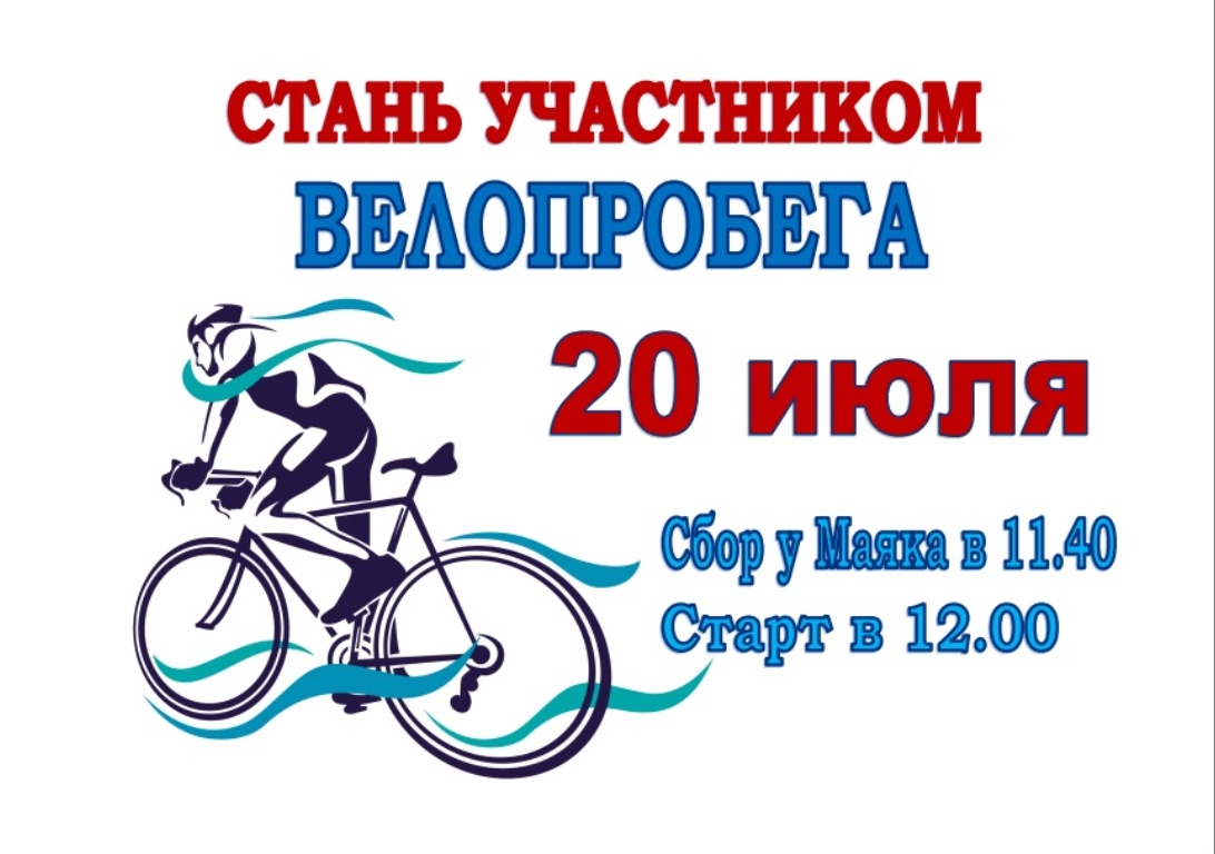 Велопробег.