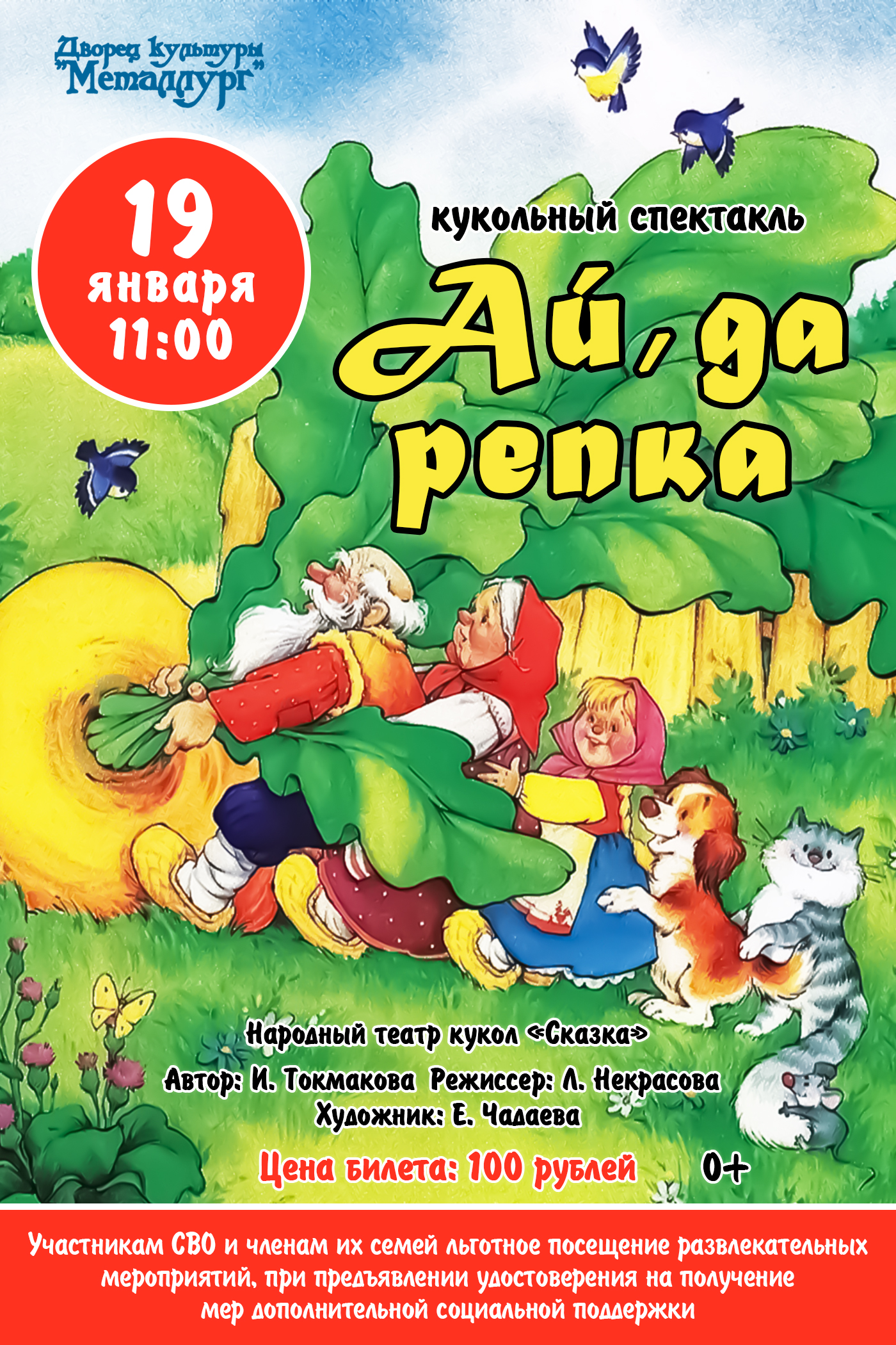 Кукольный спектакль &amp;quot;Ай, да репка&amp;quot;.