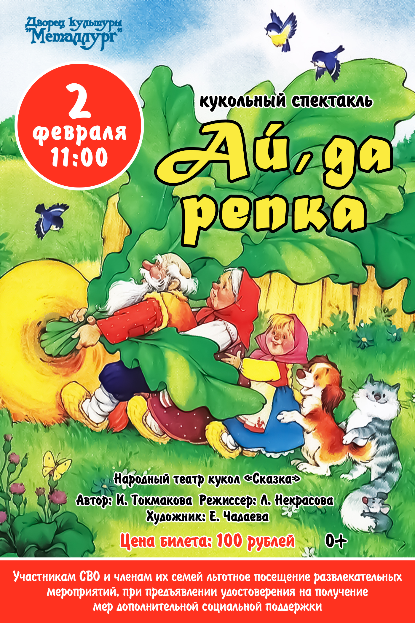 Кукольный спектакль «Ай, да репка» (0+).