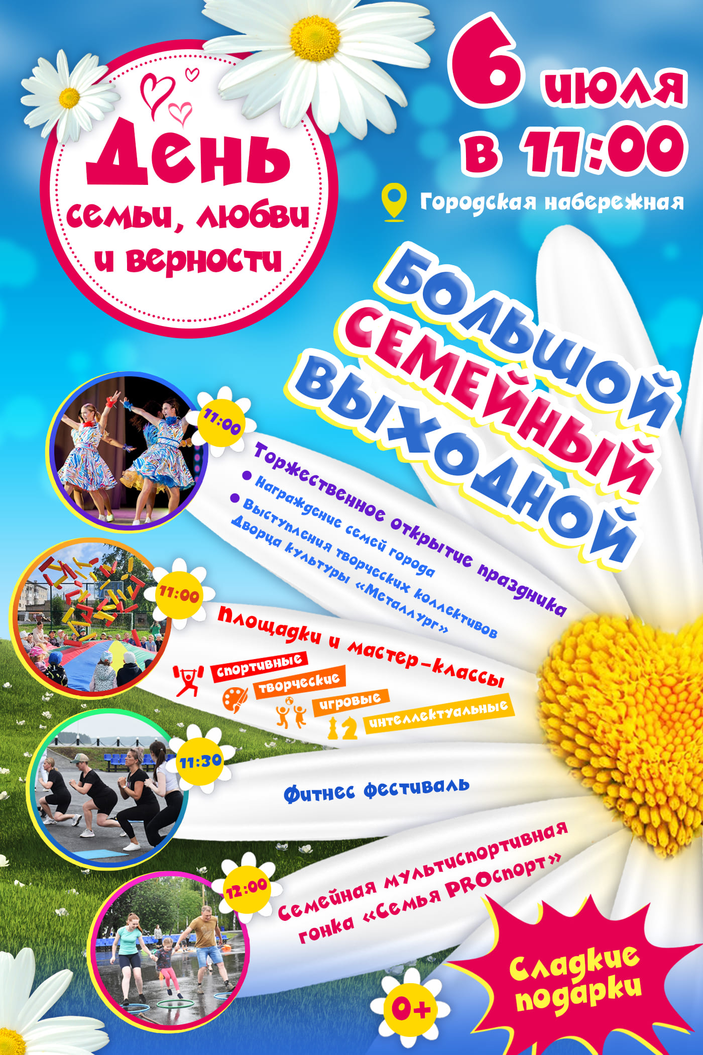 Праздничные мероприятия, посвященные дню семьи, любви и верности.