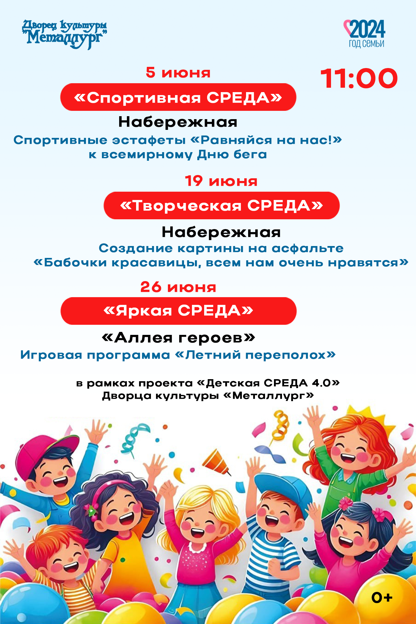 «Яркая среда» (0+).