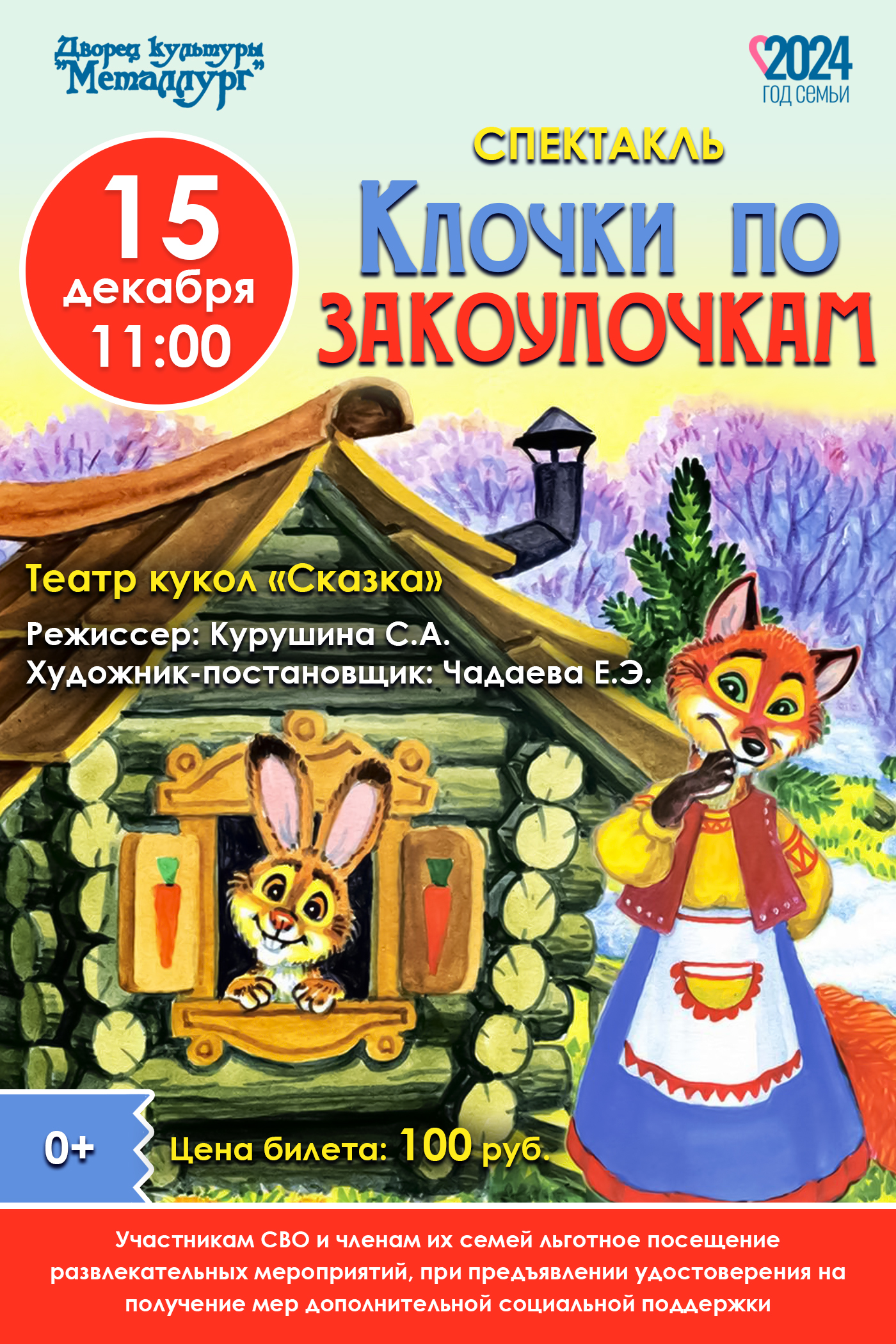 Кукольный спектакль «Клочки по закоулочкам» (0+).