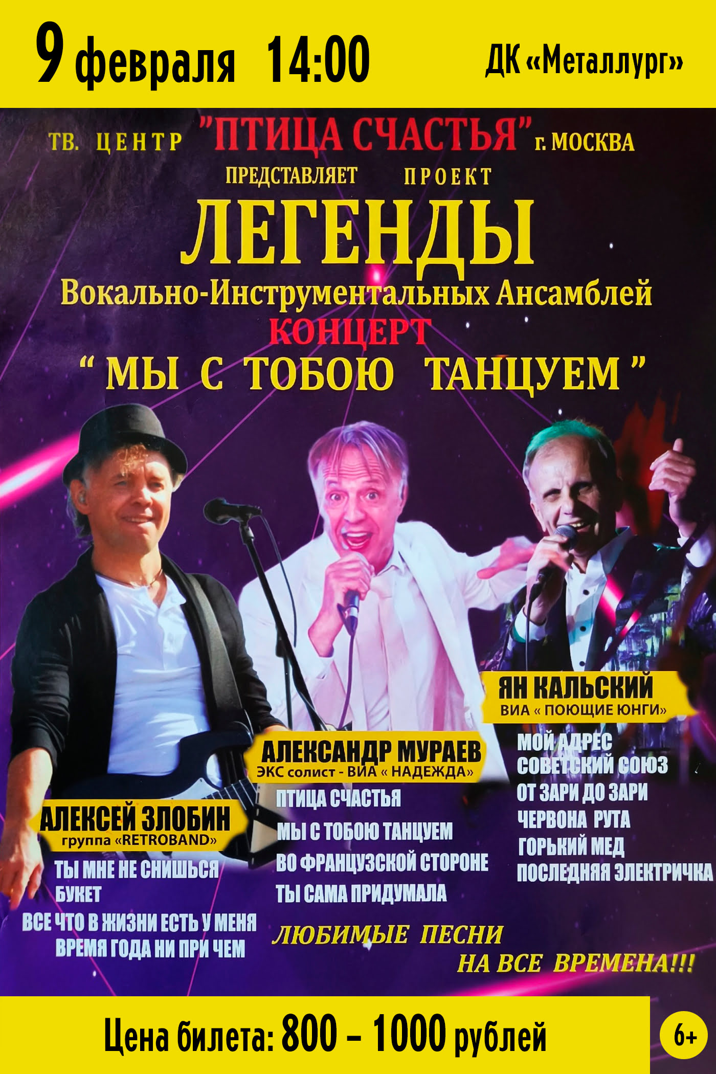 Концерт &amp;quot;Мы с тобою танцуем&amp;quot;.