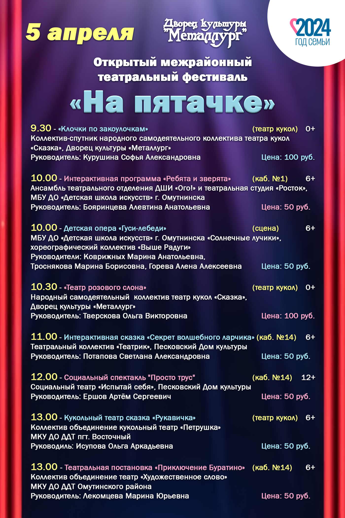 Открытый межрайонный театральный фестиваль «На пятачке» (0+).