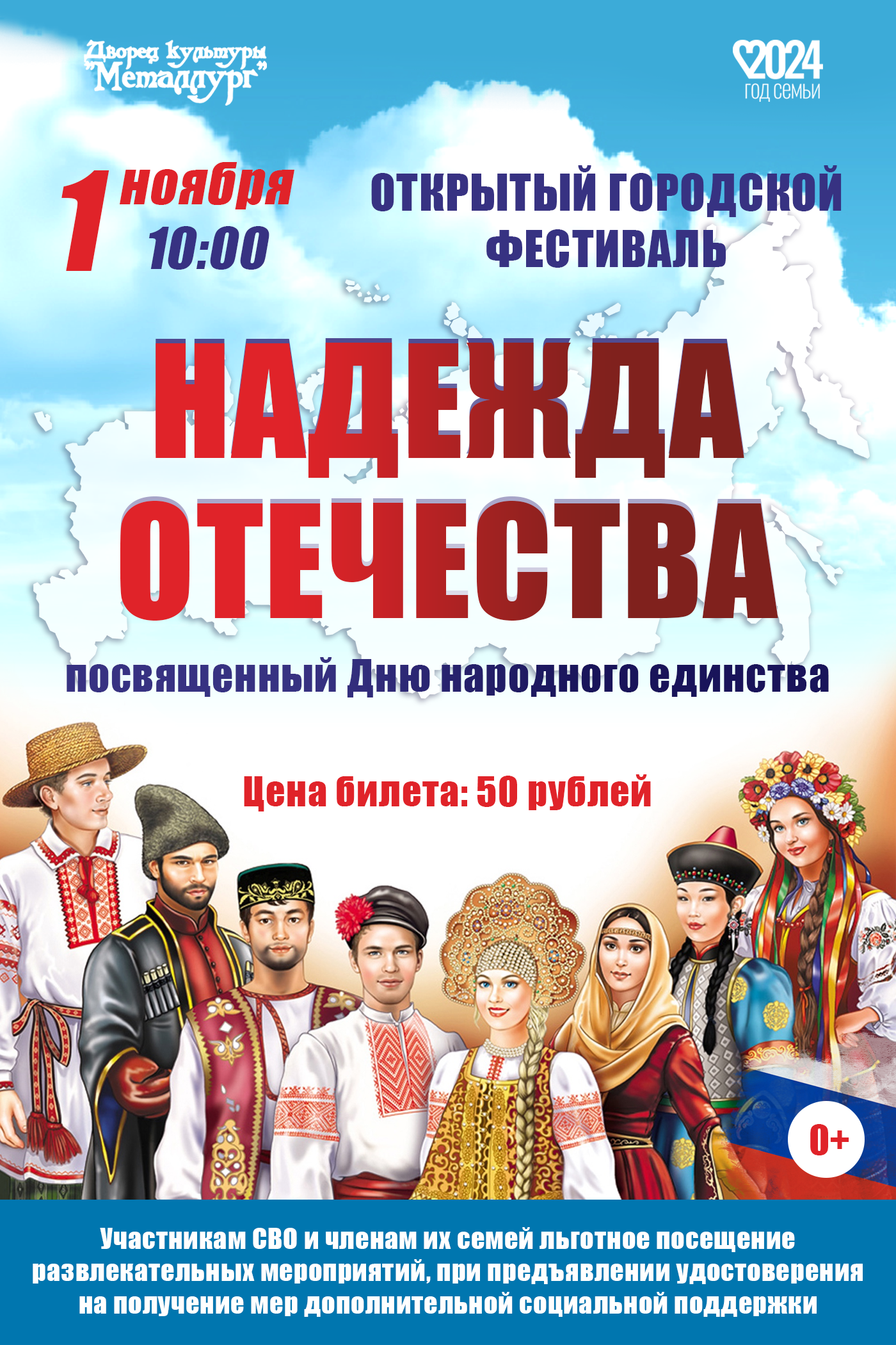 Открытый городской фестиваль &amp;quot;Надежда Отечества&amp;quot;.