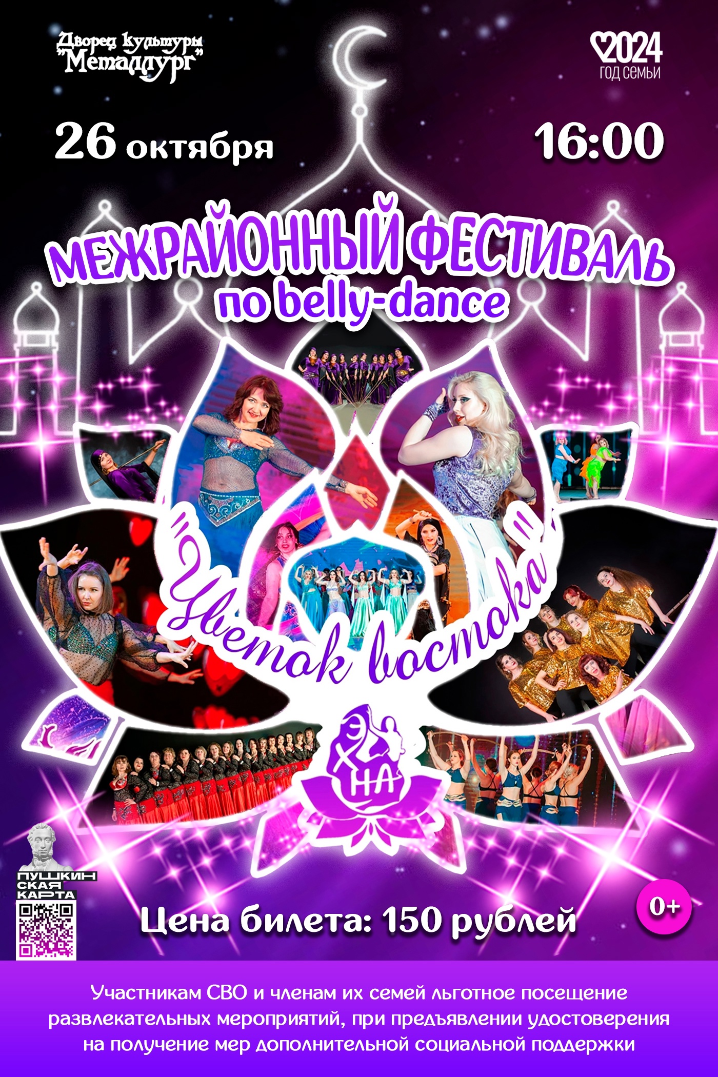 Межрайонный фестиваль  по belly-dance &amp;quot;Цветок востока&amp;quot;.