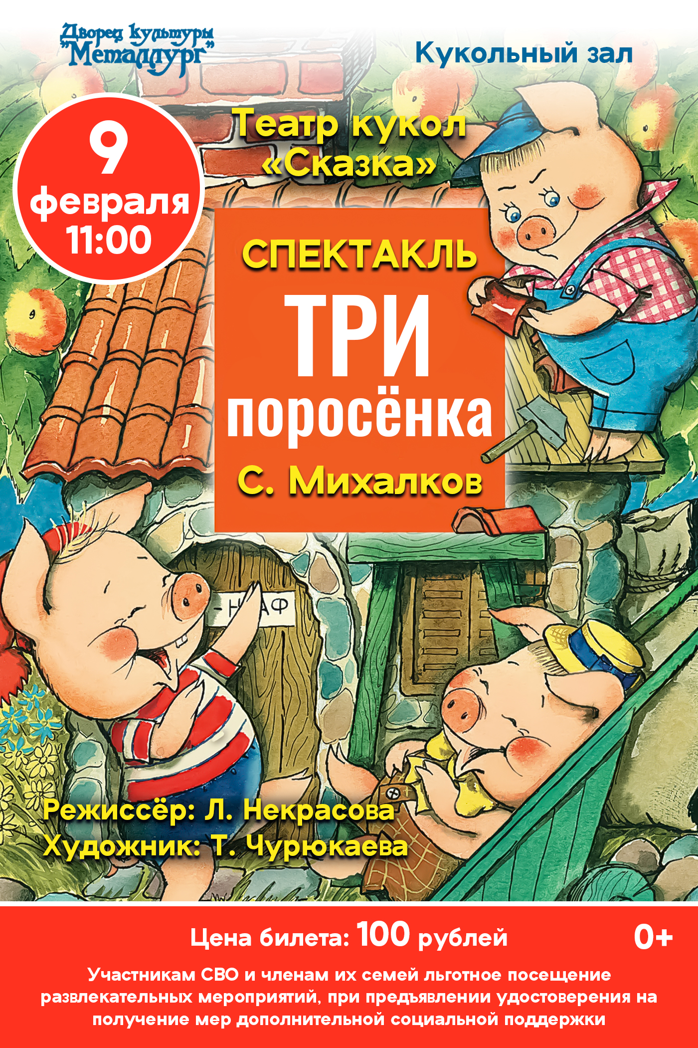 Кукольный спектакль «Три поросенка» (0+).