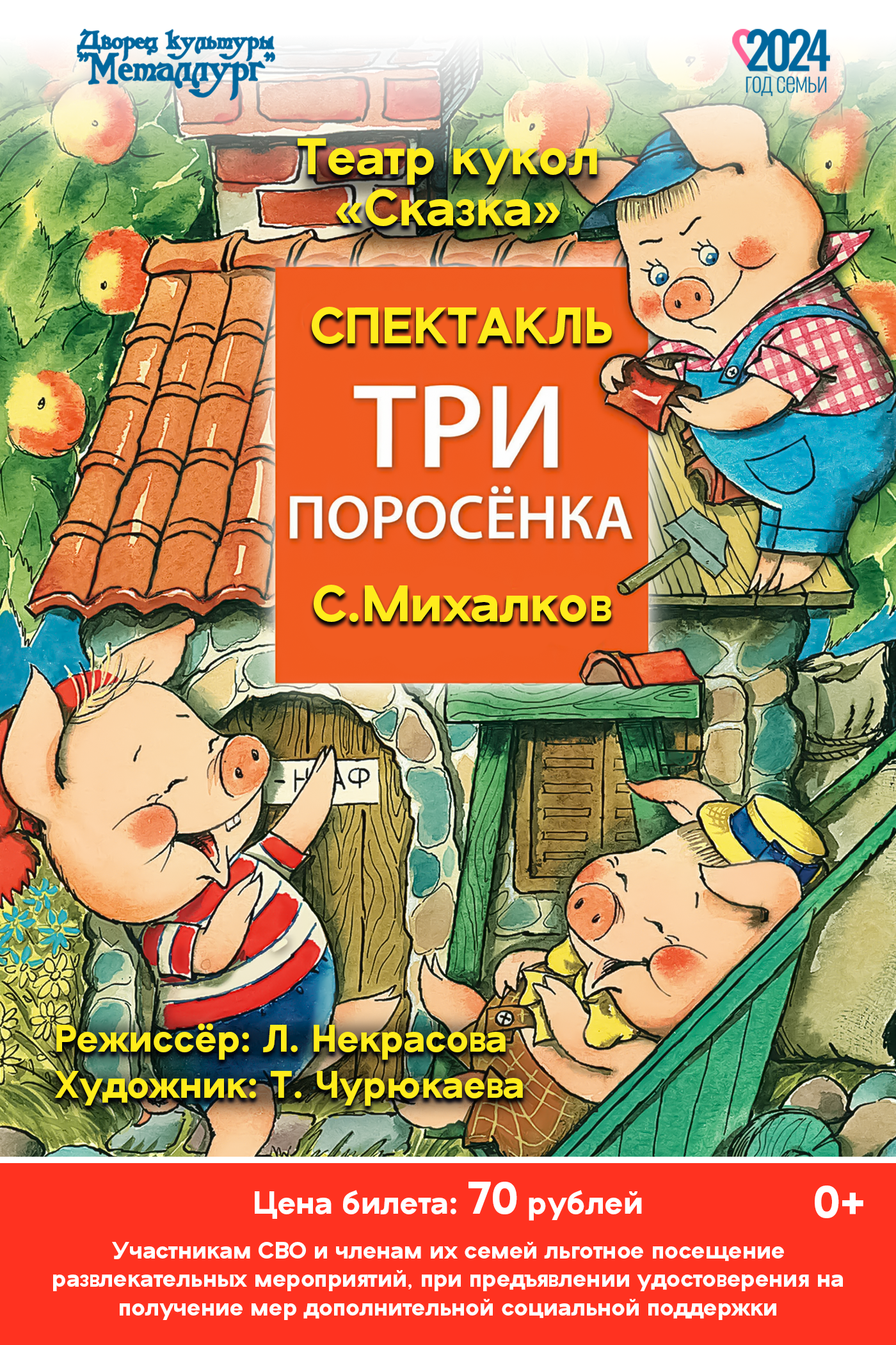 Спектакль «Три поросенка» (0+).