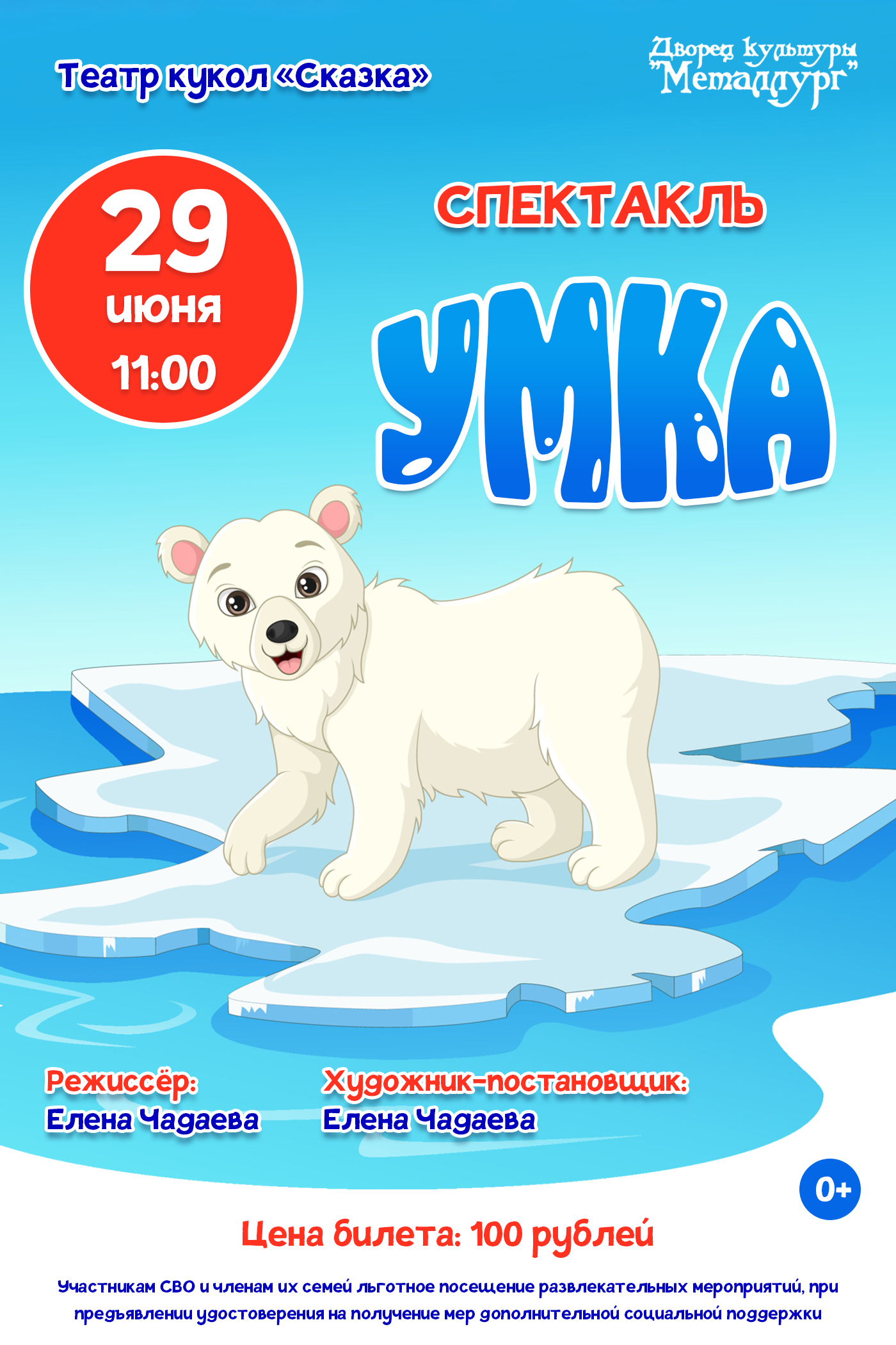Кукольный спектакль &amp;quot;Умка&amp;quot;.