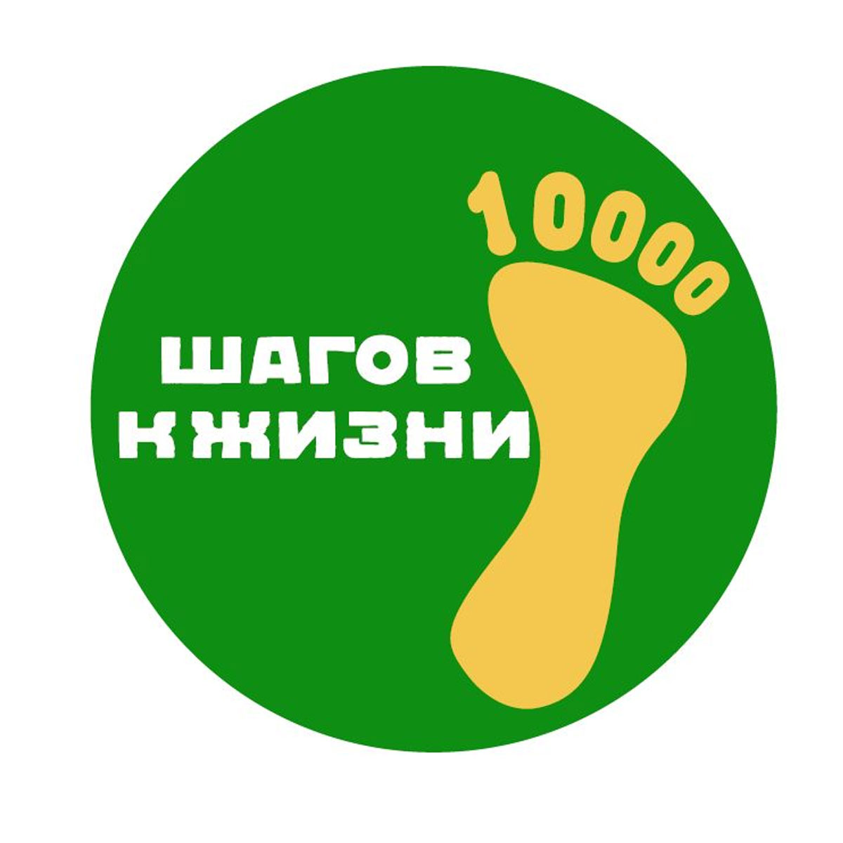 О Всероссийской акции «10 000 шагов к жизни».