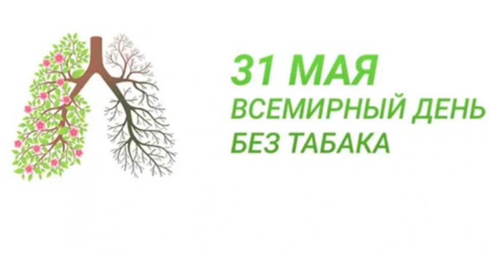 Информационные материалы в рамках &quot;Недели отказа от табака&quot;.