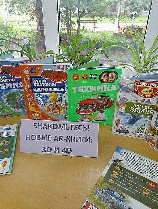 Живые книги.