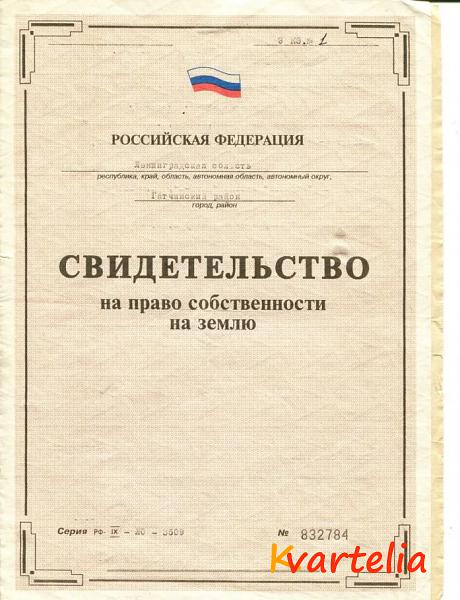 О необходимости регистрации права собственности на земельные участки.