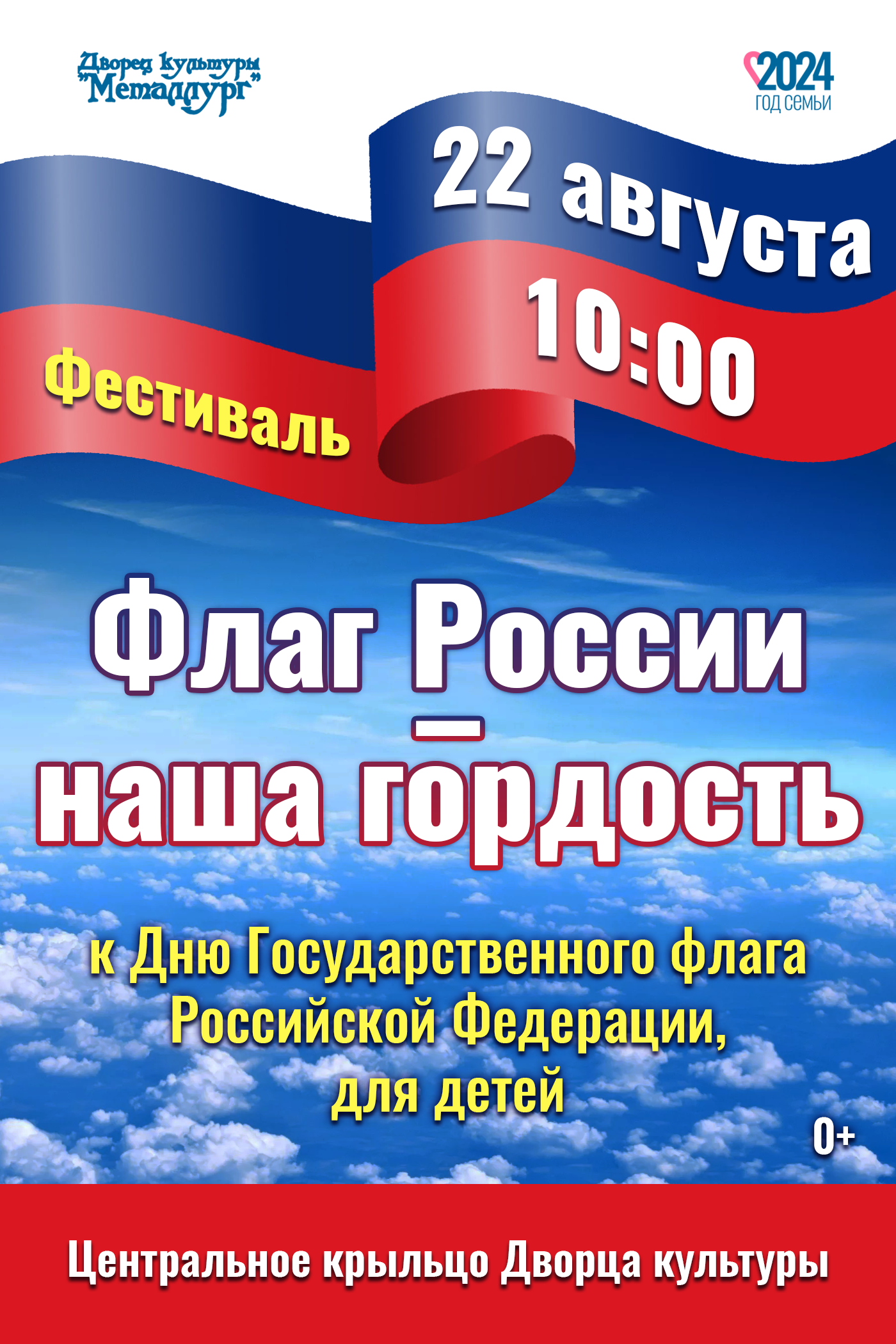 Дворец культуры «Металлург»: анонс предстоящих мероприятий:.