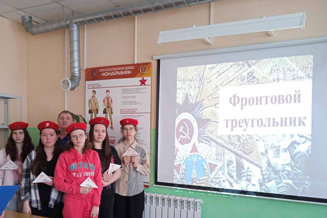 Фронтовой треугольник.