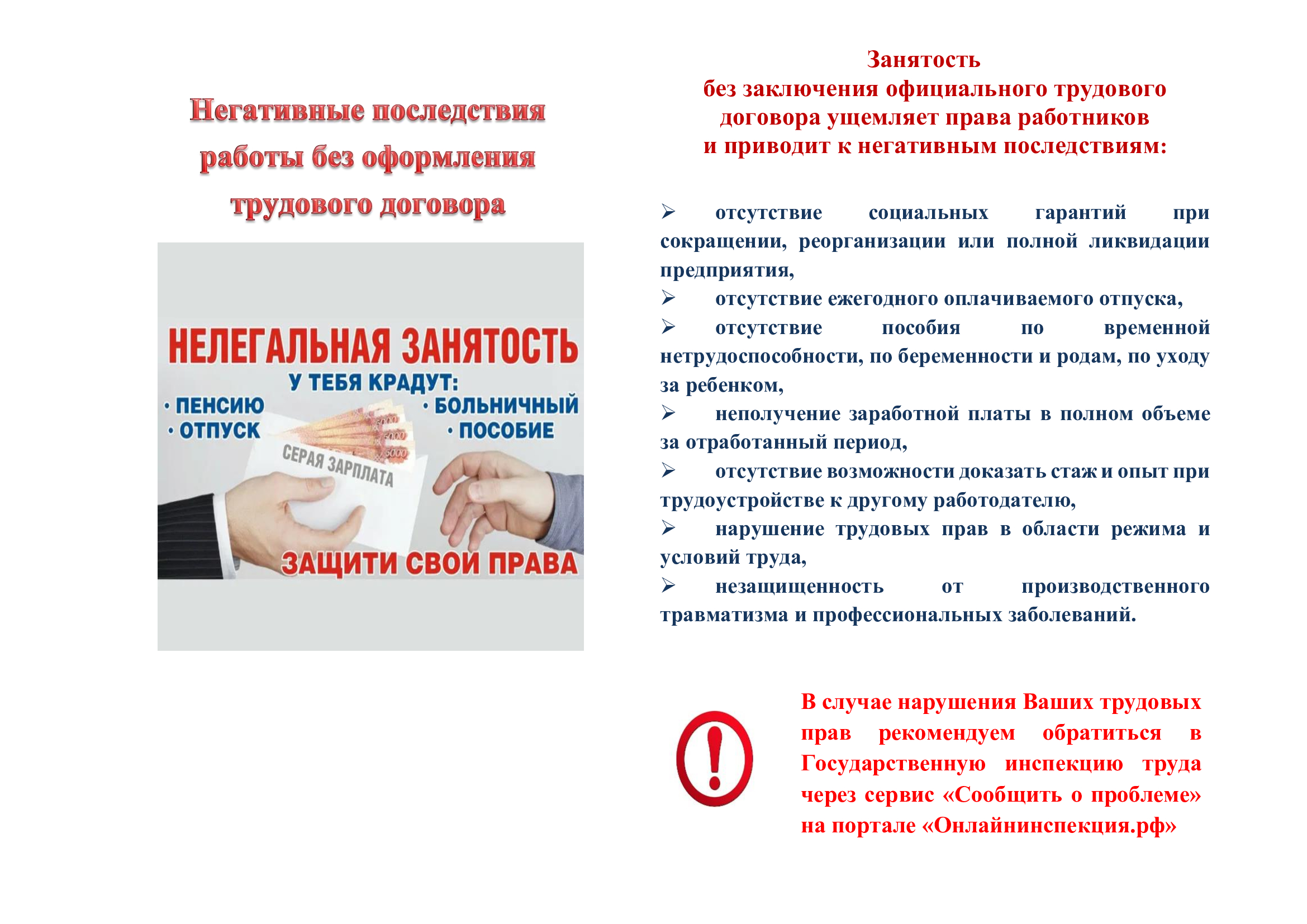 Негативные последствия работы без оформления трудового договора.