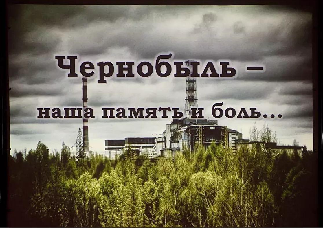 О проведении 26 апреля памятного мероприятия «Колокол Чернобыля».