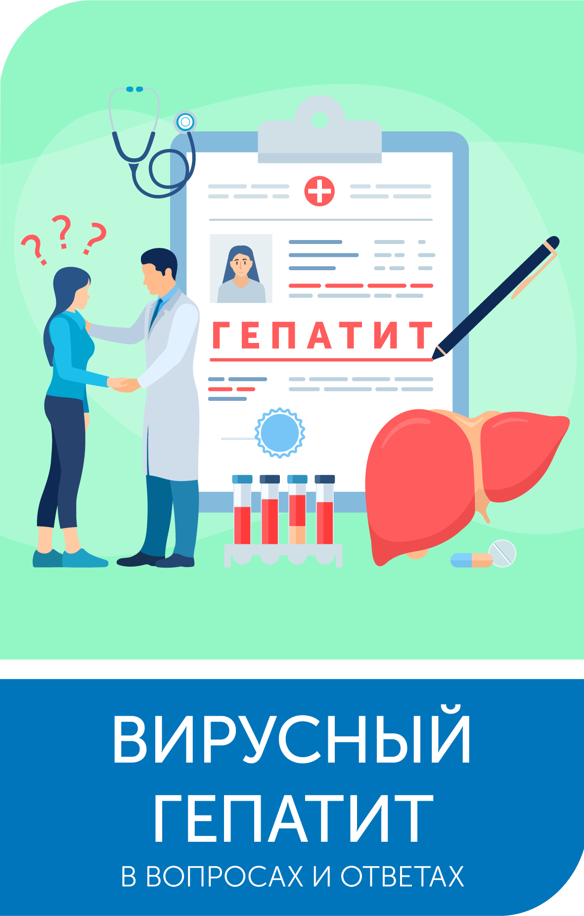 28 июля -  Всемирный день борьбы с гепатитом. Пути передачи вирусных гепатитов и меры профилактики.
