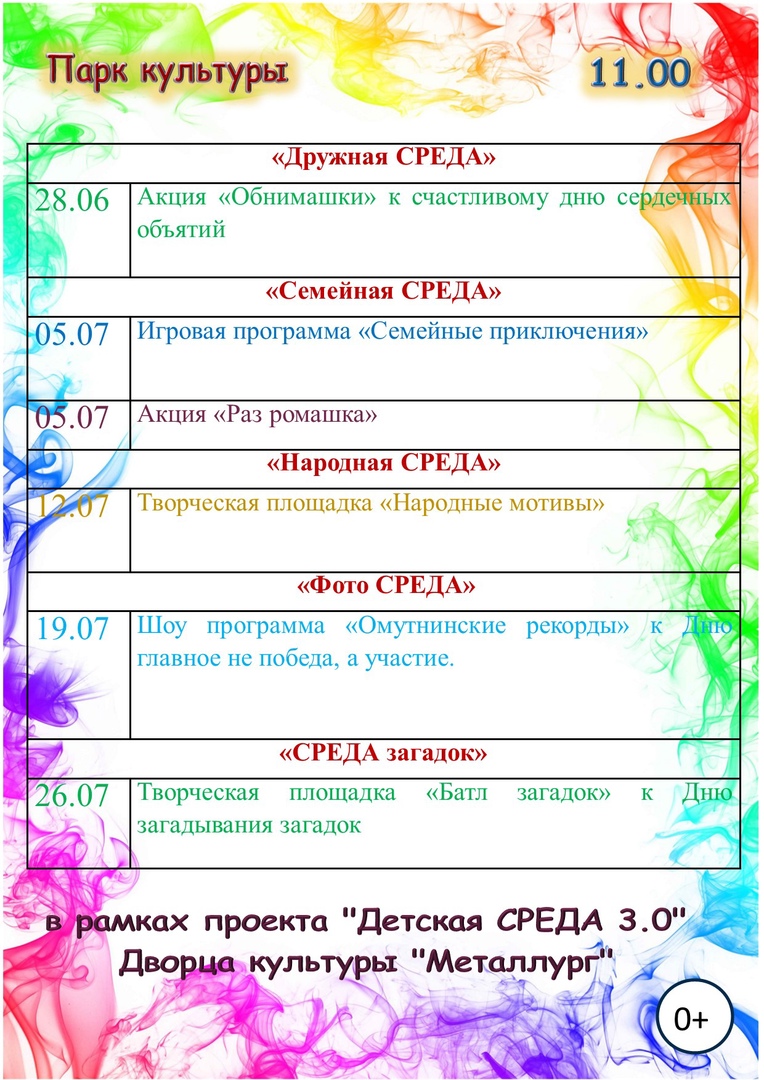 Дворец культуры «Металлург» г. Омутнинска представляет анонс предстоящих мероприятий:.