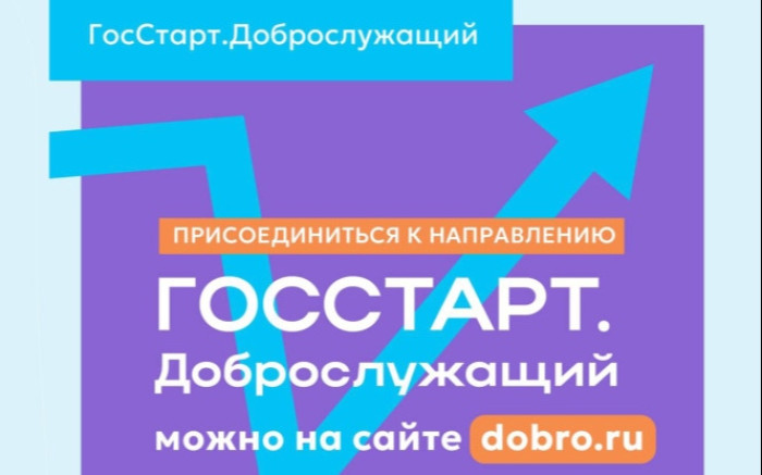 О реализации проекта «Доброслужащий».