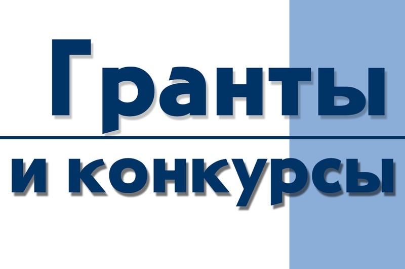 О грантовом конкурсе «Социальная инициатива-2025».