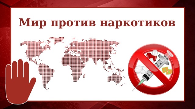 О проведении олимпиады «Мир без наркотиков».