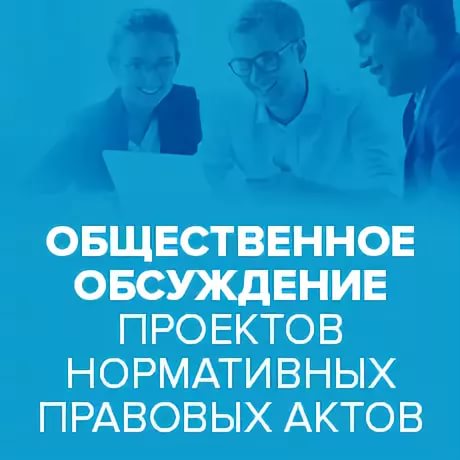 Обсуждение проекта постановления администрации муниципального образования Омутнинское городское поселение Омутнинского района Кировской области.