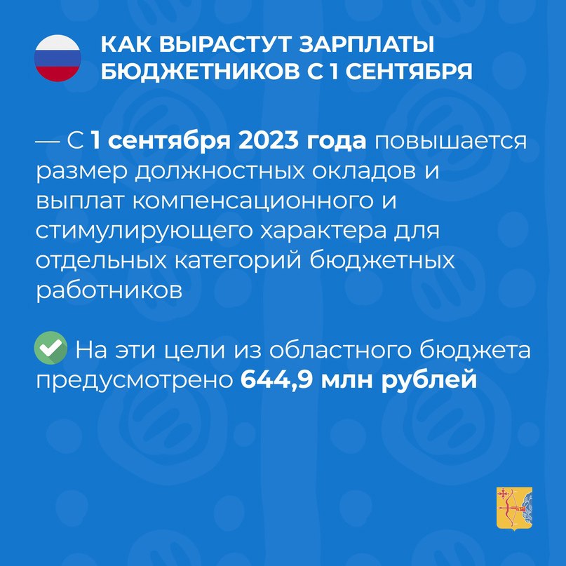 С 1 сентября в Кировской области вырастет зарплата работников бюджетной сферы.