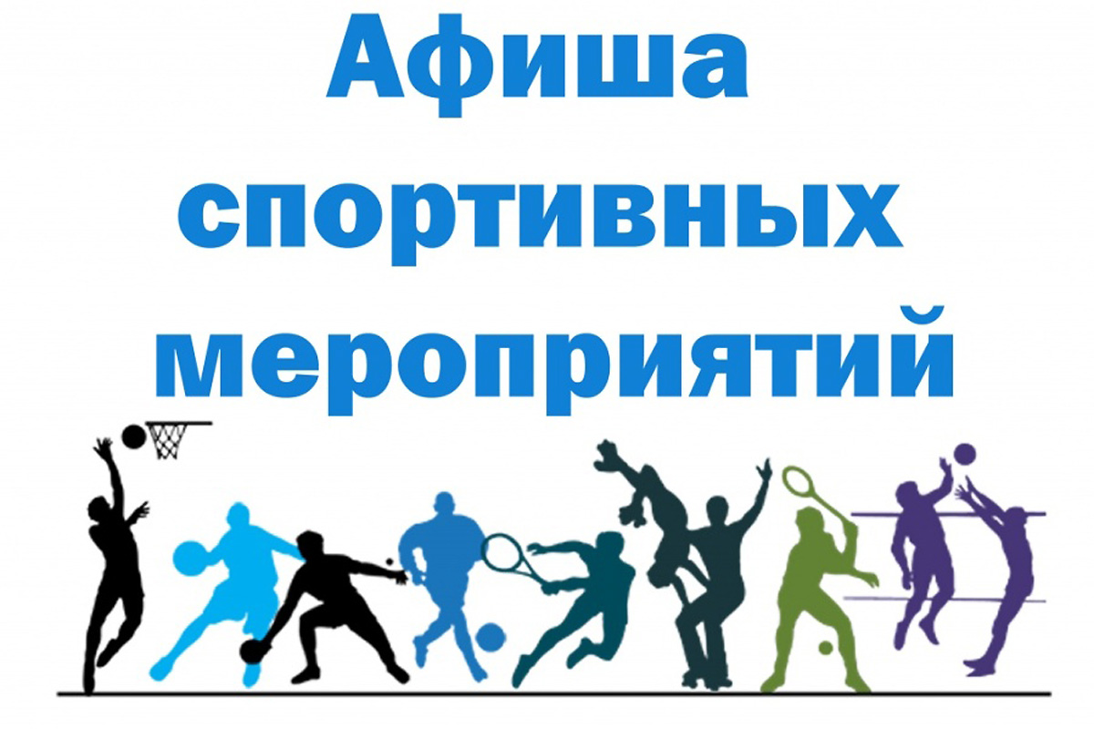 План спортивных мероприятий, проводимых в рамках Новогодних праздничных мероприятий 2024-2025 в г. Омутнинске.