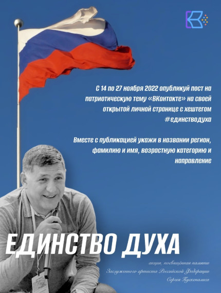 В России стартовала патриотическая акция «Единство духа» в рамках проекта «Культура для школьников». В России стартовала патриотическая акция «Единство духа» в рамках проекта «Культура для школьников».