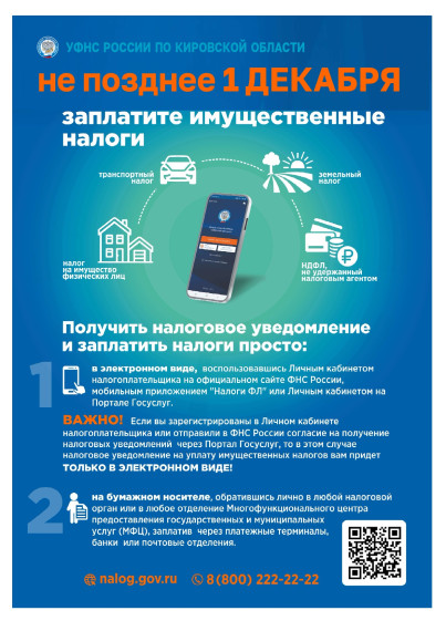Материалы для проведения публичной информационной кампании по тематике получения и исполнения налоговых уведомлений, направленных в 2023 году. Материалы для проведения публичной информационной кампании по тематике получения и исполнения налоговых уведомлений, направленных в 2023 году.