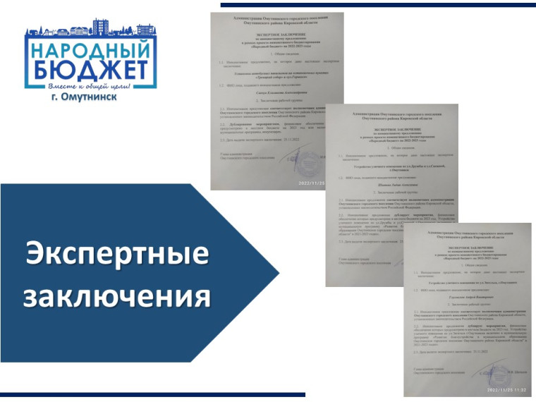 Экспертным советом рассмотрены инициативные предложения в рамках проекта "Народный бюджет".