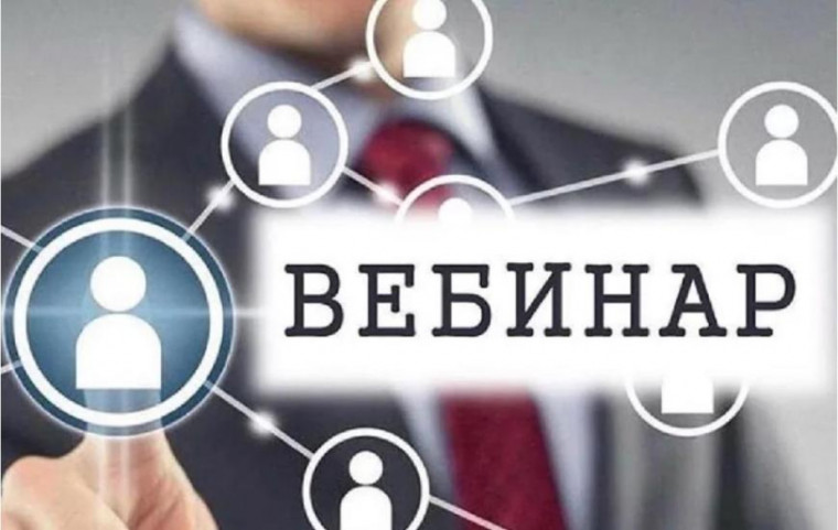 О проведении вебинара 16.12.2022года. О проведении вебинара 16.12.2022года.