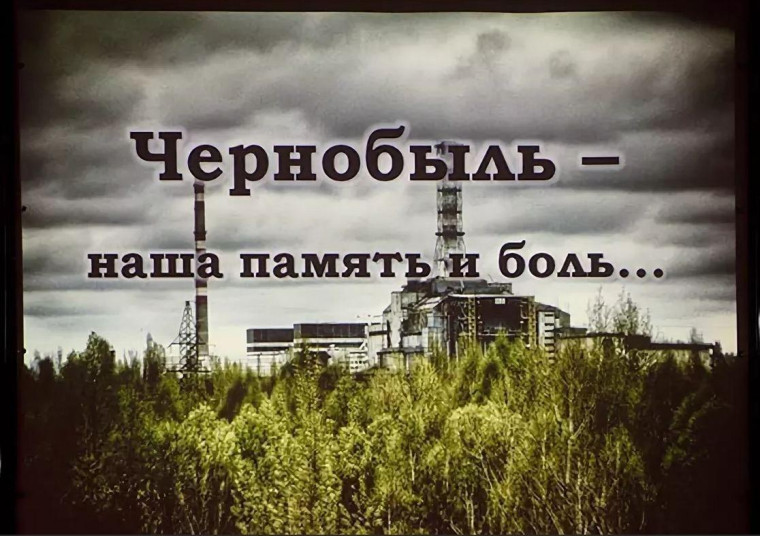 Чернобыльская аэс радиус