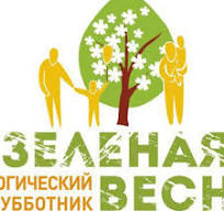 Акция «Зелёная весна». Акция «Зелёная весна».